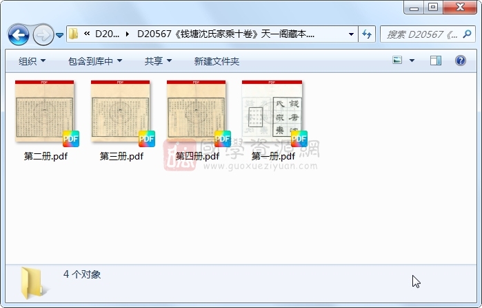 《钱塘沈氏家乘十卷》（清）沈绍勋、沈祖緜辑.民国民国八年木活字印本.4册 古籍网 第1张