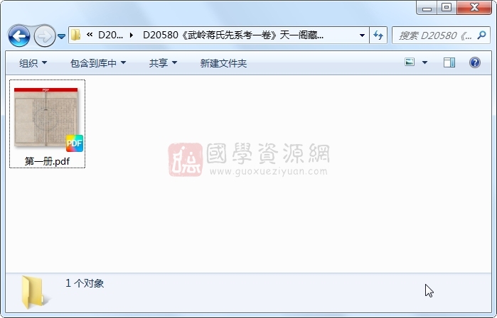 《武岭蒋氏先系考一卷》(民国)陈训恩(陈布雷)、沙文若(沙孟海)编纂.民国.1册 古籍网 第1张-国学资源网 《武岭蒋氏先系考一卷》(民国)陈训恩(陈布雷)、沙文若(沙孟海)编纂.民国.1册 古籍网 第1张