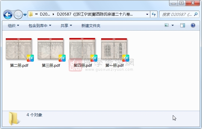 《[浙江宁波]鄮西陈氏宗谱二十八卷首一卷》（民国）陈际盛、陈仰尹纂修.民国.4册 古籍网 第1张