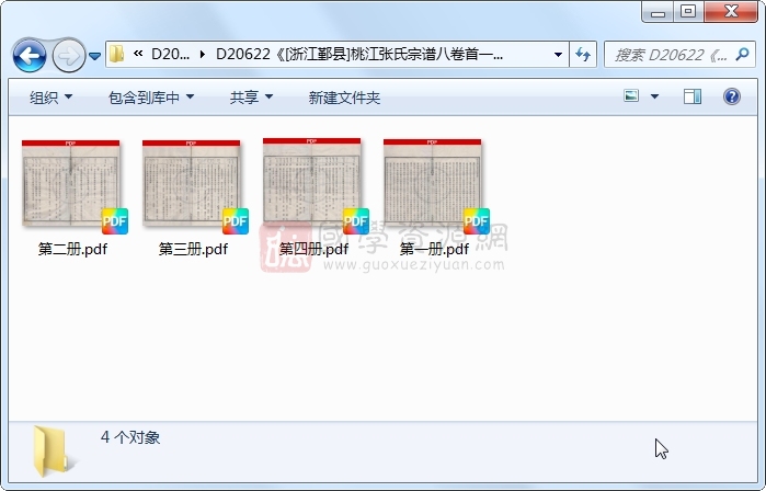 《[浙江鄞县]桃江张氏宗谱八卷首一卷》（清）张光龙修 （清）袁政襄纂.清 光绪.4册 古籍网 第1张