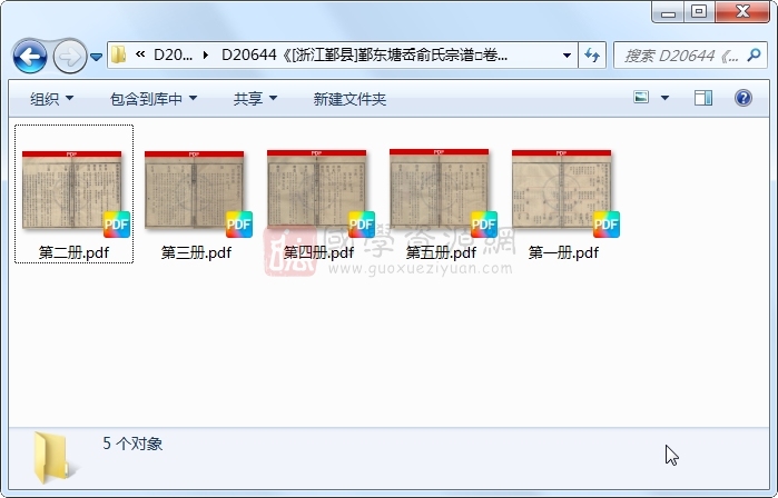 《[浙江鄞县]鄞东塘岙俞氏宗谱□卷远祖世系图□卷世表□卷》.清 光绪.5册 古籍网 第1张