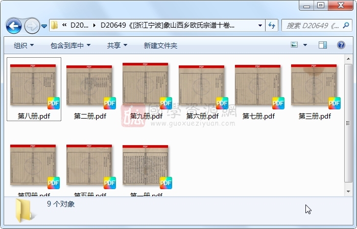 《[浙江宁波]象山西乡欧氏宗谱十卷》（清）周丹忱等纂修.清 咸丰.9册 古籍网 第1张