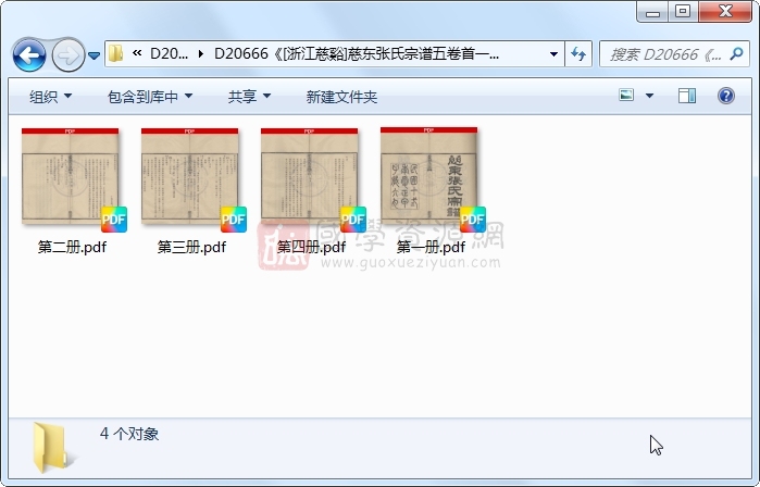 《[浙江慈谿]慈东张氏宗谱五卷首一卷》（民国）张锺韵、张德祖等纂修.民国.4册 古籍网 第1张