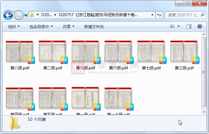 《[浙江慈谿]慈东马径张氏宗谱十卷首一卷外编一卷》（民国）张宏订、张锡尧等纂修.民国.10册 古籍网 第1张