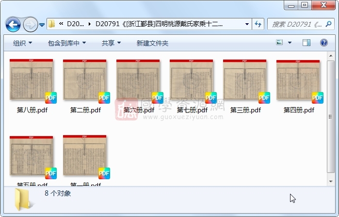 《[浙江鄞县]四明桃源戴氏家乘十二卷首一卷》（民国）戴敦纲、戴敦木等纂修.民国.8册 古籍网 第1张