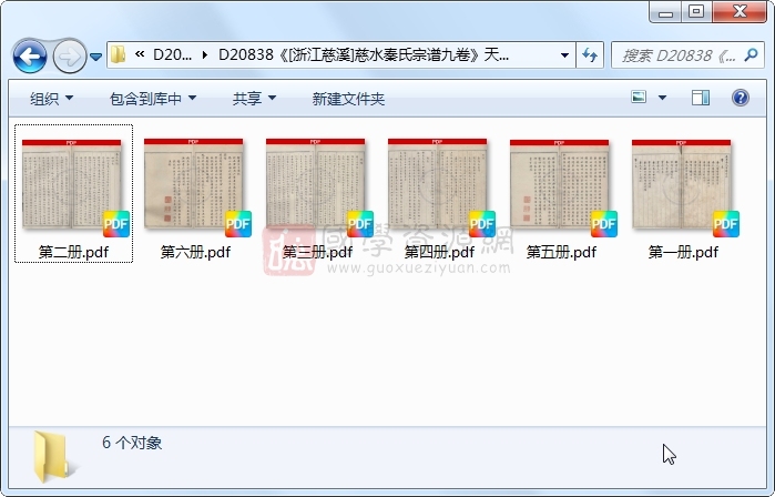 《[浙江慈溪]慈水秦氏宗谱九卷》（清）秦昂等纂修.清 乾隆.6册 古籍网 第1张