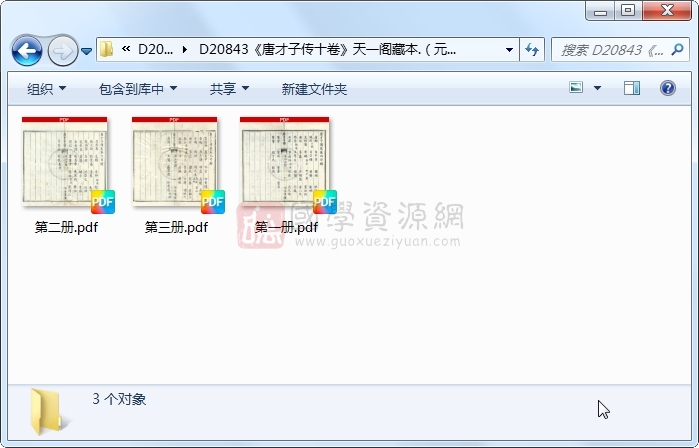 《唐才子传十卷》（元）辛文房撰 （清）孙云鸿重刻.清清龙溪孙云鸿味古书室刻本.3册 古籍网 第1张