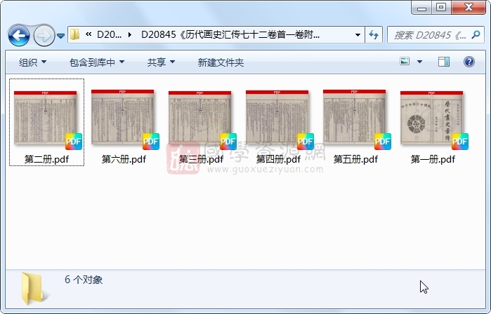 《历代画史汇传七十二卷首一卷附录二卷》（清）彭蕴璨编.民国.6册 古籍网 第1张