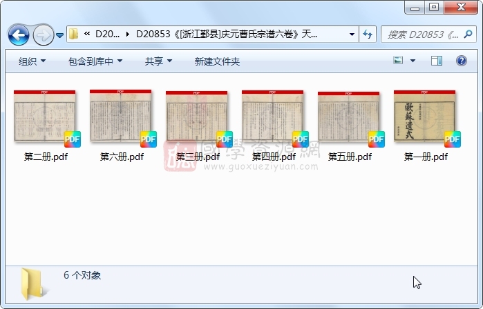 《[浙江鄞县]庆元曹氏宗谱六卷》（清）徐隆圻、曹名增等纂修.清 光绪.6册 古籍网 第1张