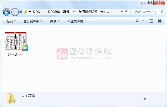 《嘉靖二十二年四川乡试录一卷》.明 嘉靖刻本.1册 古籍网 第1张-国学资源网 《嘉靖二十二年四川乡试录一卷》.明 嘉靖刻本.1册 古籍网 第1张