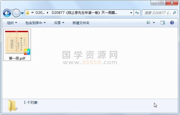 《钱止亭先生年谱一卷》（民国）冯贞群纂.民国稿本.1册 古籍网 第1张