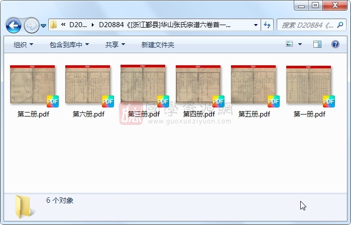 《[浙江鄞县]华山张氏宗谱六卷首一卷》（民国）谢作庸、张守顺等纂修.民国.6册 古籍网 第1张