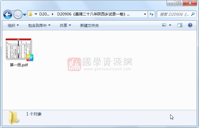 《嘉靖二十八年陕西乡试录一卷》.明 嘉靖刻本.1册 古籍网 第1张-国学资源网 《嘉靖二十八年陕西乡试录一卷》.明 嘉靖刻本.1册 古籍网 第1张