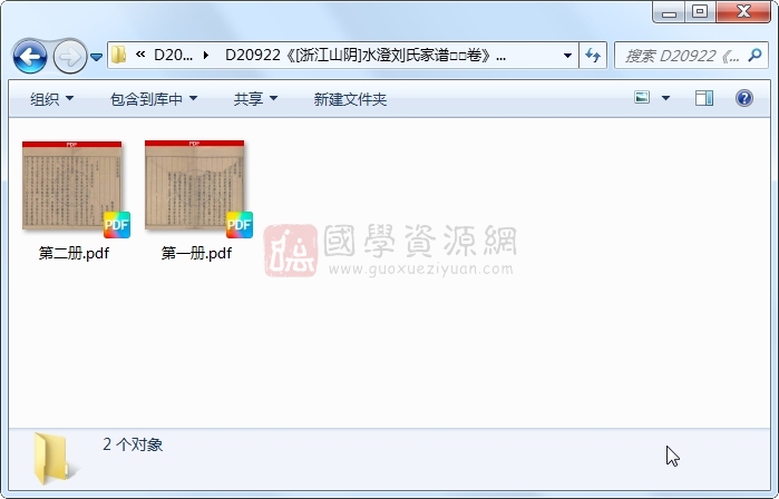 《[浙江山阴]水澄刘氏家谱□□卷》（明）刘宗周编辑 （明）刘垸订正 （明）刘士褀较阅.明 崇祯刻本.2册 古籍网 第1张