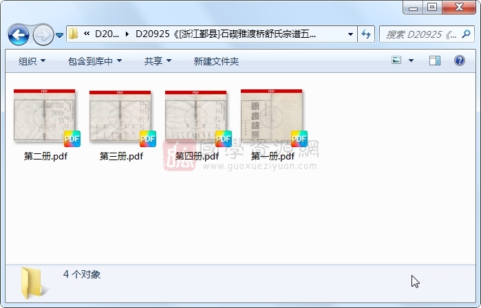 《[浙江鄞县]石碶雅渡桥舒氏宗谱五卷首一卷》（民国）周承祐纂修.民国.4册 古籍网 第1张