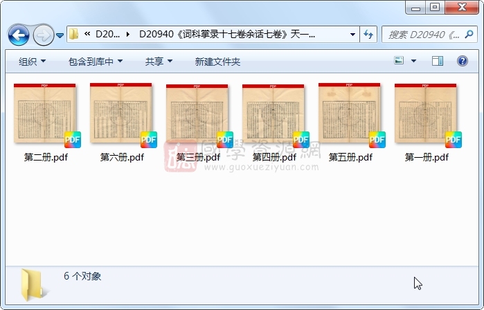 《词科掌录十七卷余话七卷》（清）杭世骏编辑.清 乾隆清乾隆仁和杭氏道古堂刻本.6册 古籍网 第1张