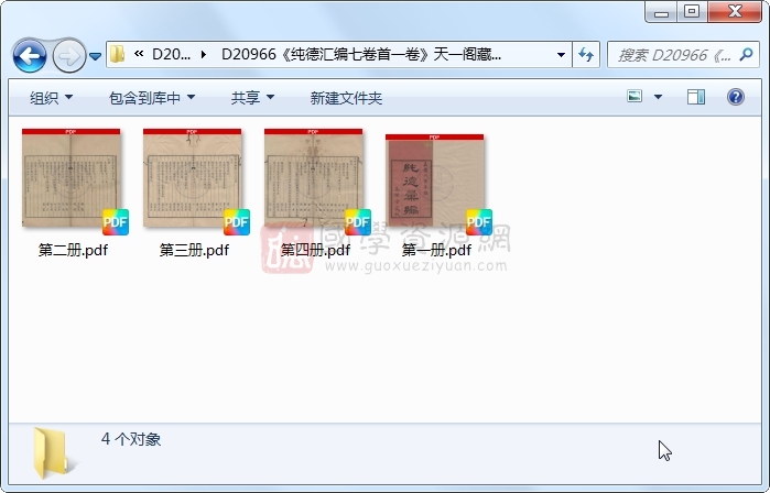 《纯德汇编七卷首一卷》（清）董华钧辑 &纯德汇编续刻一卷 （清）董景沛辑.清 嘉庆.4册 古籍网 第1张