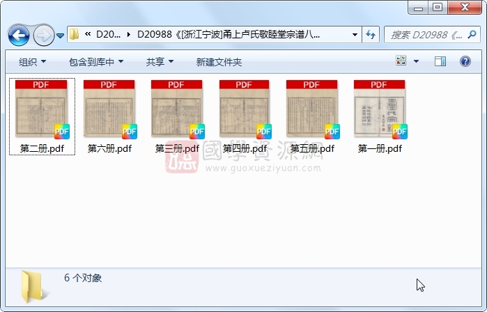 《[浙江宁波]甬上卢氏敬睦堂宗谱八卷首一卷末一卷》（清）黄家来、章心泉纂修.清 光绪.6册 古籍网 第1张