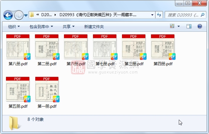 《清代征献类编五种》(清)严懋功纂.民国民国二十年无锡民生公司铅印本.8册 古籍网 第1张-国学资源网 《清代征献类编五种》(清)严懋功纂.民国民国二十年无锡民生公司铅印本.8册 古籍网 第1张