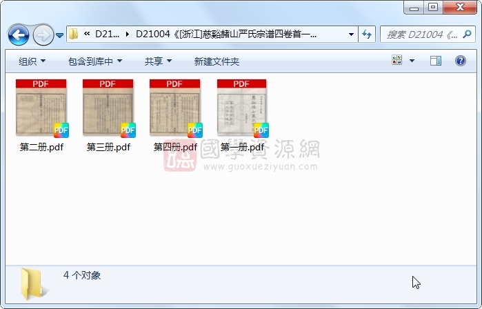 《[浙江]慈谿赭山严氏宗谱四卷首一卷末一卷》（民国）严维騵等修 （民国）周毓邠编纂.民国.4册 古籍网 第1张