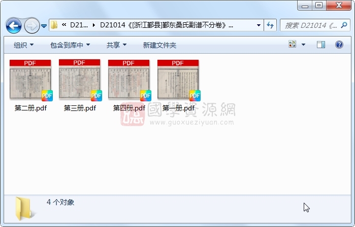 《[浙江鄞县]鄞东桑氏副谱不分卷》（清）沈守梅纂修.清 光绪.4册 古籍网 第1张