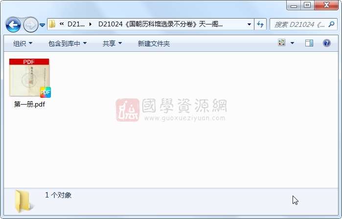 《国朝历科馆选录不分卷》(清)沈廷芳原辑 (清)陆费墀、沈世炜重订.清 乾隆清刻本.1册 古籍网 第1张-国学资源网 《国朝历科馆选录不分卷》(清)沈廷芳原辑 (清)陆费墀、沈世炜重订.清 乾隆清刻本.1册 古籍网 第1张