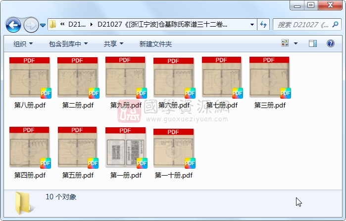 《[浙江宁波]仓基陈氏家谱三十二卷首一卷》（民国）陈隆泽总修 （民国）陈隆珽等纂修.清 宣统.10册 古籍网 第1张