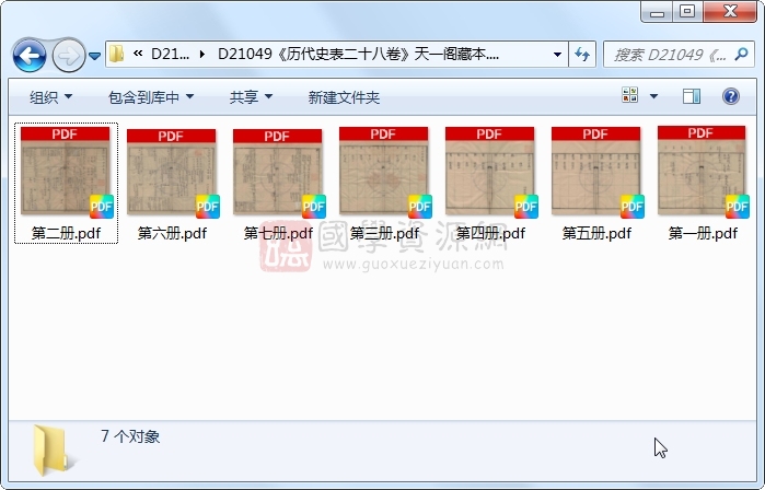 《历代史表二十八卷》（清）万斯同纂.民国抄本.7册 古籍网 第1张