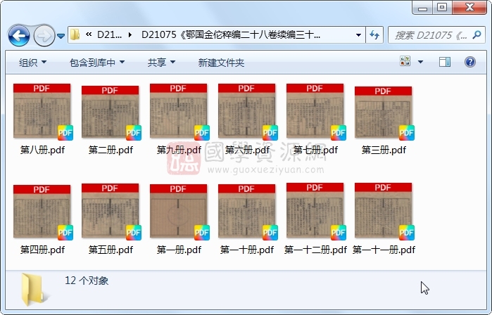 《鄂国金佗稡编二十八卷续编三十卷》（宋）岳珂辑.明 嘉靖刻本.12册 古籍网 第1张