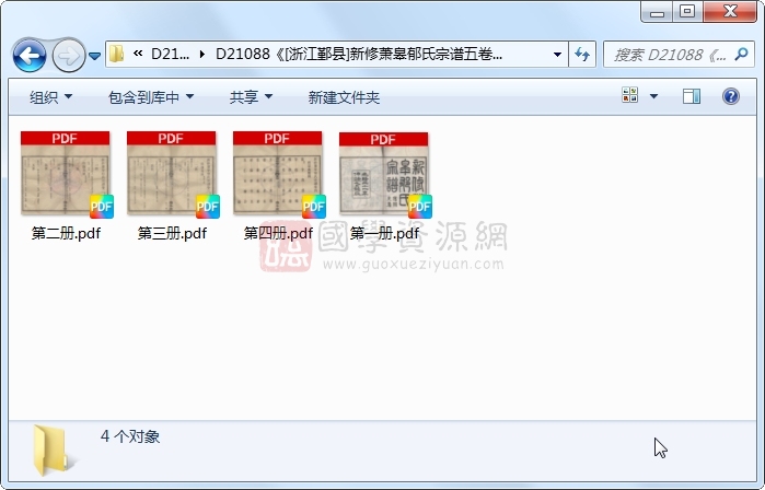 《[浙江鄞县]新修萧皋郁氏宗谱五卷首一卷》（清）柴冕藻纂修.清 光绪.4册 古籍网 第1张