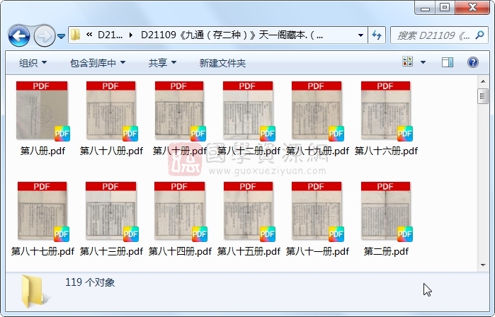 《九通（存二种）》（清）□□辑.清 光绪.119册 古籍网 第1张