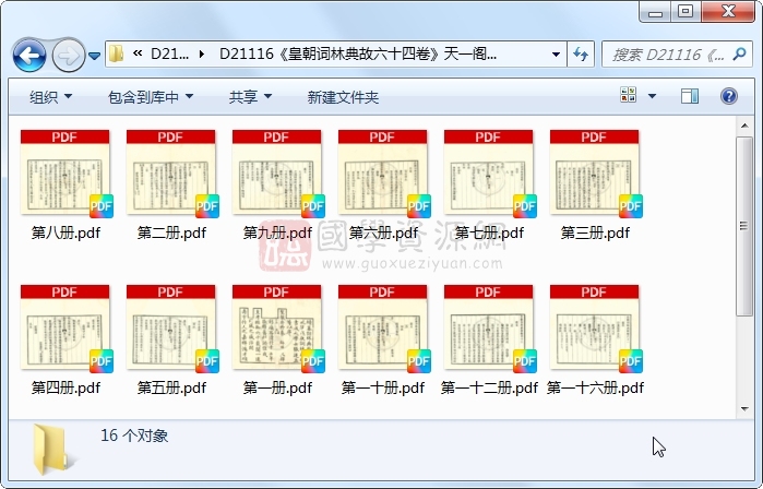 《皇朝词林典故六十四卷》（清）朱珪、觉罗长麟、英和总裁 （清）陈希曾等总纂 （清）秀宁等纂修.清 嘉庆清刻本.16册 古籍网 第1张