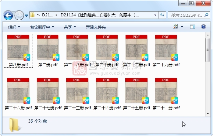 《杜氏通典二百卷》（唐）杜佑纂 （明）王德溢、吴鹏校.明 嘉靖刻本.36册 古籍网 第1张