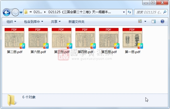 《三国会要二十二卷》（清）杨晨纂.清 光绪清光绪二十六年江苏书局刻本.6册 古籍网 第1张