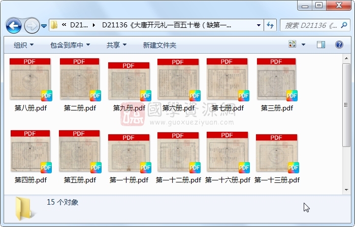 《大唐开元礼一百五十卷》（唐）萧嵩等撰.清抄本.15册 古籍网 第1张