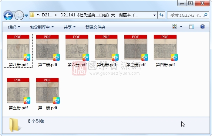 《杜氏通典二百卷》（唐）杜佑纂 （明）王德溢、吴鹏校.明 嘉靖明嘉靖刻本.8册 古籍网 第1张