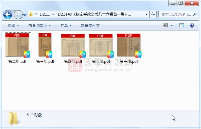 《钦定学政全书八十六卷首一卷》（清）童璜总纂.清 嘉庆清嘉庆十七年武英殿刻本.5册 古籍网 第1张