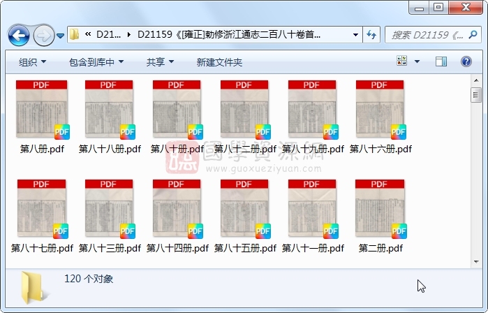 《[雍正]勅修浙江通志二百八十卷首三卷》（清）李卫等总裁 （清）沈翼机、傅王露、陆奎勋 总修 （清）李清植、师念祖参订 （清）张元怀等提调 （清）张为仪等分修.清 光绪.120册 古籍网 第1张