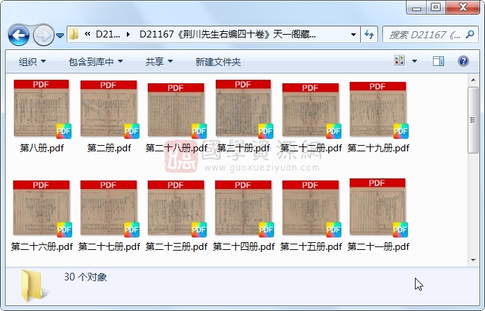 《荆川先生右编四十卷》（明）唐顺之编纂 （明）刘曰宁补遗 （明）朱国祯校定.明 万历刻本.30册 古籍网 第1张