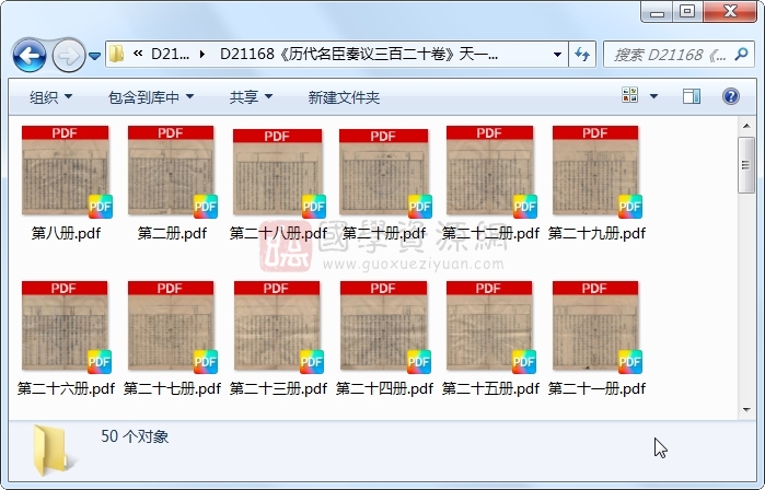 《历代名臣奏议三百二十卷》（清）张溥删正 （明）张永锡、张玉衡、张玉璇重较.明 崇祯刻本.50册 古籍网 第1张