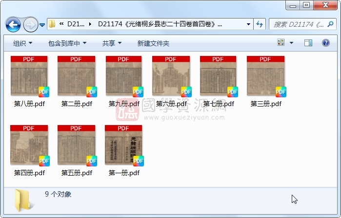 《光绪桐乡县志二十四卷首四卷》（清）严辰纂 &杨园渊源录四卷 （清）沈曰富辑.清 光绪.9册 古籍网 第1张