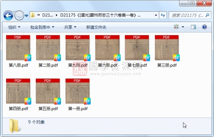 《[道光]夔州府志三十六卷首一卷》（清）恩成修 （清）刘德铨纂.清 道光.9册 古籍网 第1张