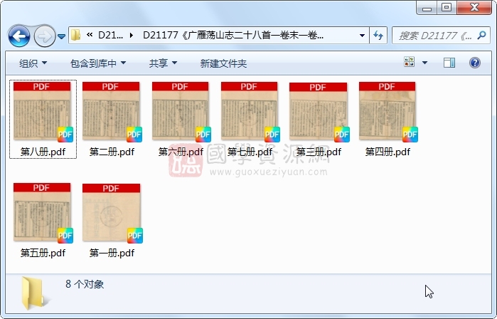 《广雁荡山志二十八首一卷末一卷》（清）曾唯辑.清 乾隆清乾隆五十五年东嘉依绿园刻本.8册 古籍网 第1张