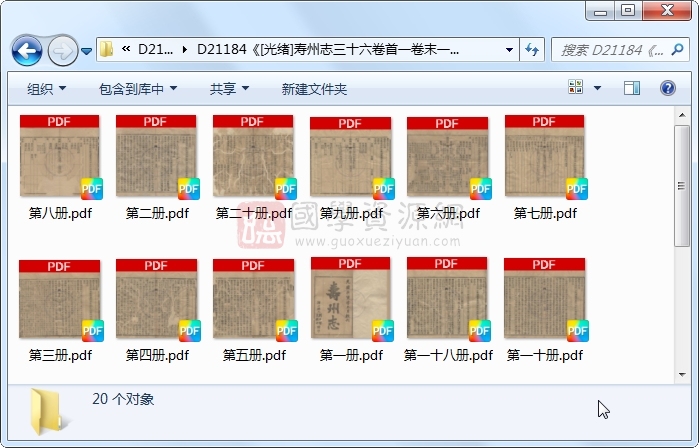 《[光绪]寿州志三十六卷首一卷末一卷》（清）曾道唯等修 （清）葛荫南等纂.清 光绪.20册 古籍网 第1张