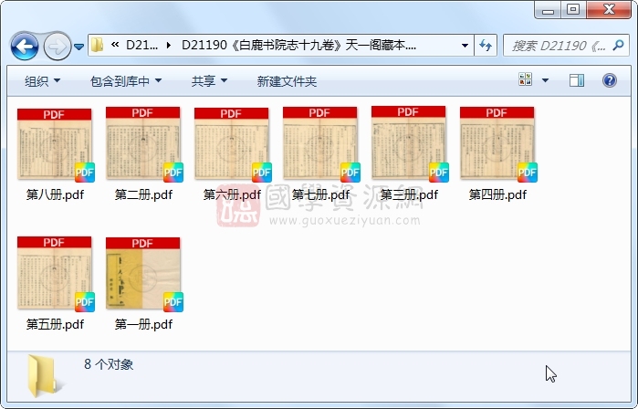 《白鹿书院志十九卷》（清）毛德琦原订 （清）周兆兰重修.清 康熙清康熙五十九年刻乾隆六十年周兆兰重修本.8册 古籍网 第1张