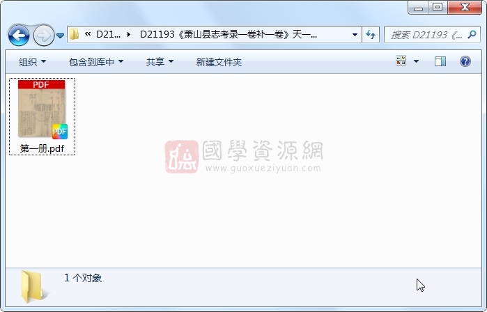 《萧山县志考录一卷补一卷》(民国)朱鼎煦撰.民国.1册 古籍网 第1张-国学资源网 《萧山县志考录一卷补一卷》(民国)朱鼎煦撰.民国.1册 古籍网 第1张