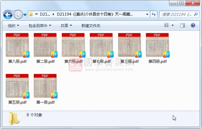 《[嘉庆]介休县志十四卷》（清）徐品山、陆元鏸修 （清）熊兆占等纂.清 嘉庆.8册 古籍网 第1张