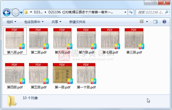 《[光绪]缙云县志十六卷首一卷末一卷》（清）何乃容、葛华修 （清）潘树棠纂.清 光绪.10册 古籍网 第1张