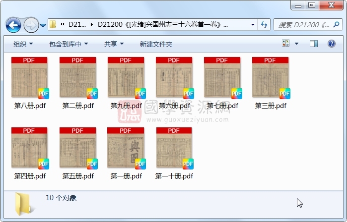 《[光绪]兴国州志三十六卷首一卷》（清）吴大训修 （清）陈光亨纂 （清）刘凤纶、王凤池续纂.清 光绪.10册 古籍网 第1张