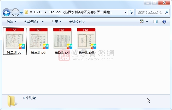 《浙西水利备考不分卷》（清）王凤生撰 （清）胡德璐绘图.清 光绪清光绪四年浙江书局刻本.4册 古籍网 第1张